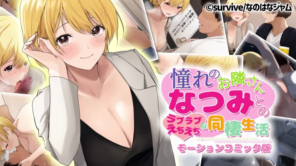 与我崇拜的邻居夏美的甜蜜性感同居生活