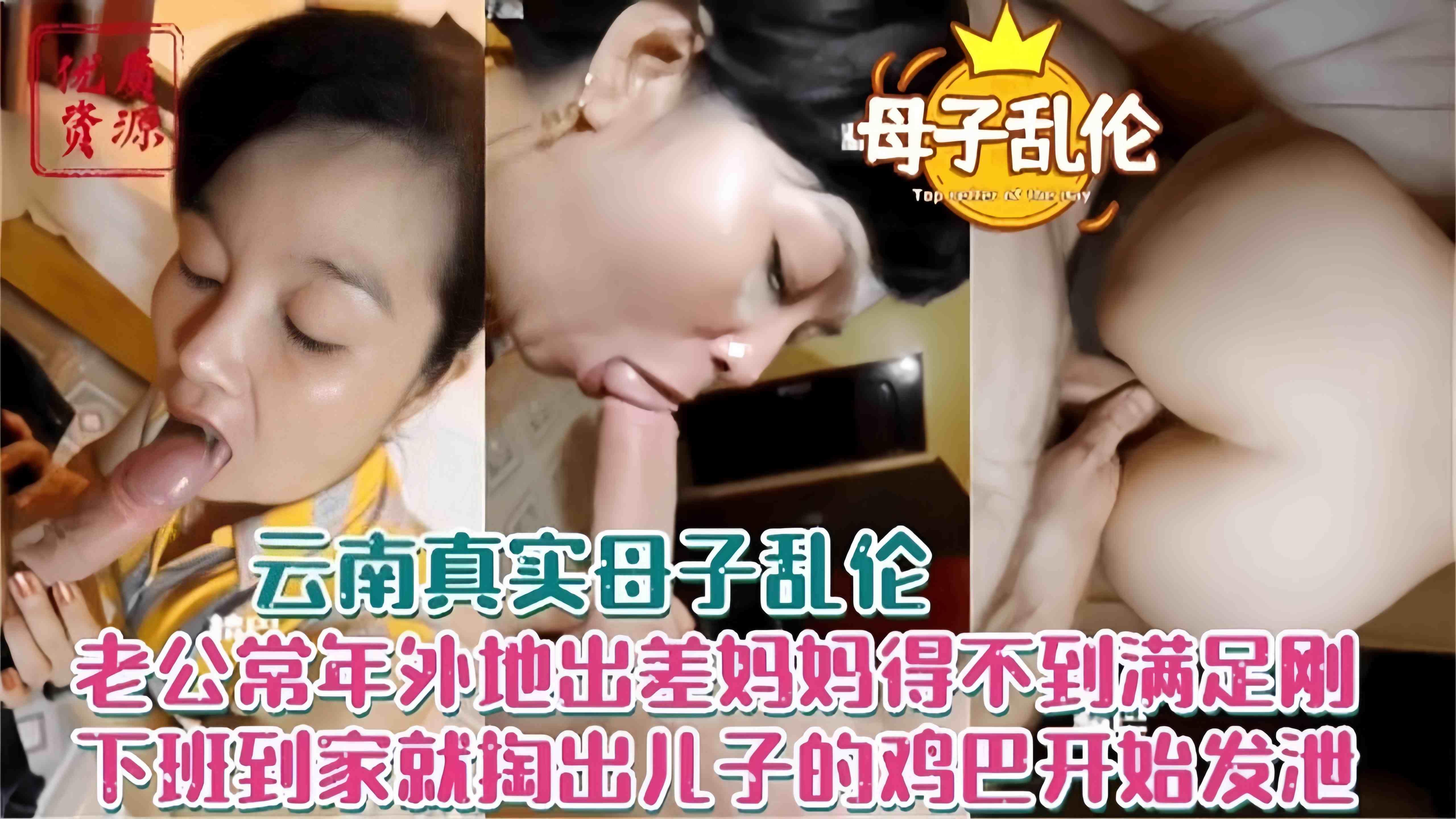 年度炸裂母子乱伦-老公出差不在家妈妈得不到满足 下班回家勾引儿子操自己的老逼 年度炸裂母子乱伦-老公出差不在家妈妈得不到满足 下班回家勾引儿子操自己的老逼
