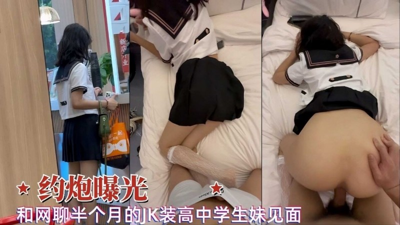过年和网聊半个月的K装高中学生妹见面